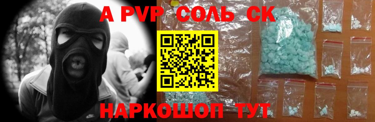 Альфа ПВП мука  Alpha-PVP Соль  А ПВП крисы CK  Вход с VPN  Реж 
