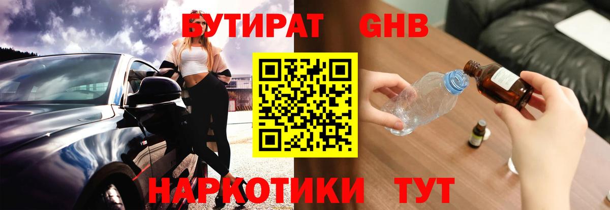 БУТИРАТ  Бутират BDO  Вход с VPN  Реж 