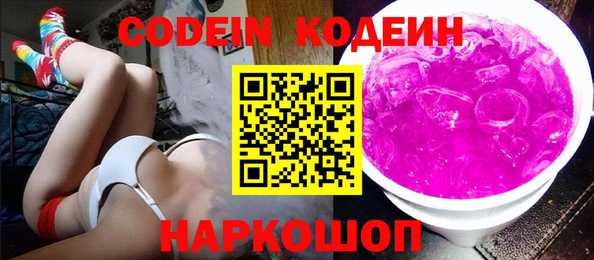 Кодеин напиток Lean (лин) Реж